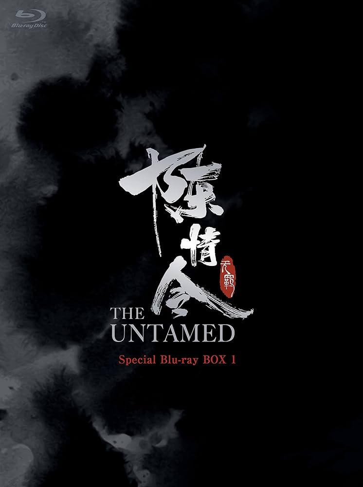 陳情令 Blu-ray BOX1〈4枚組〉 Amazon.co.jp: 陳情令 Special Blu-ray BOX 1【コリタメamazon店